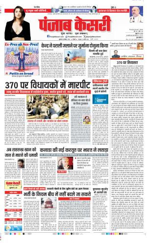 Date 08-11-2024 Punjab Kesari DELHI MAIN