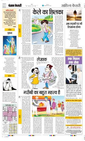 Date 08-11-2024 Punjab Kesari Scholar