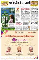 Manipal Edition