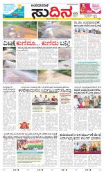 Sudina(Belthangadi - Bantwal)