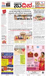 Sudina (Greater Mangaluru)