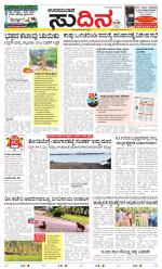 Sudina(Udupi)