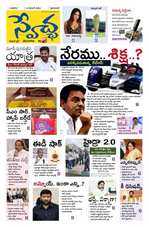 Swetcha daily TG epaper 08.11.2024