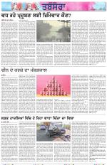 Tabsara (Punjab de Masle/Issues of Punjab)