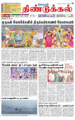 Dindigul-Madurai Supplement