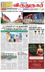 Virudhunagar-Madurai Supplement