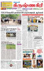 Krishnagiri-Salem Supplement