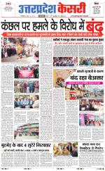 Uttar Pradesh kesari