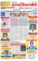 Kanyakumari-Nagarcoil Supplement