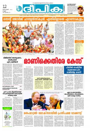 Deepika 12 December 2014