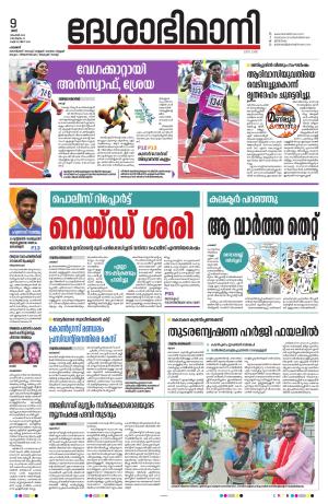 Palakkad 09th November 2024