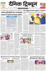 Dainik Tribune (Karnal Edition)