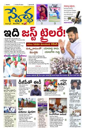 Swetcha daily TG epaper 09.11.2024
