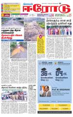 Erode-Coimbatore Supplement