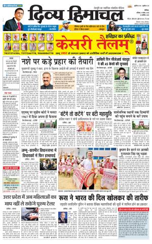 Divya Himachal Chandigarh