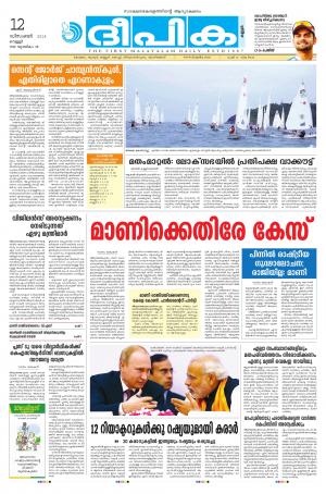 Deepika 12 December 2014