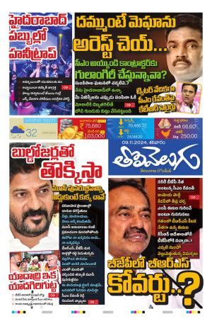 Tolivelugu Epaper 09 NOV 2024