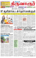 Thiruvarur-Trichy Supplement