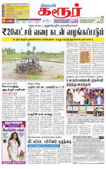 Karur-Trichy Supplement