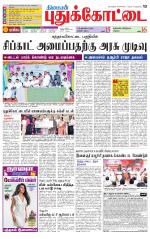 Pudukkottai-Trichy Supplement