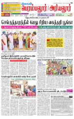 Perambalur-Trichy Supplement