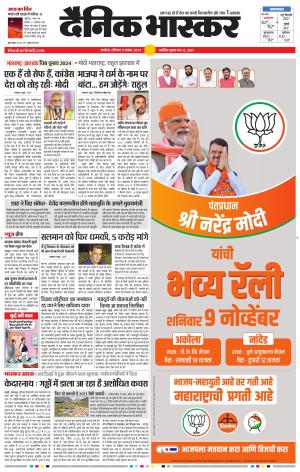 अकोला सिटी