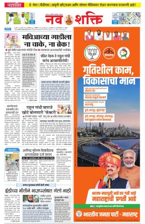 Navshakti-09-11-2024