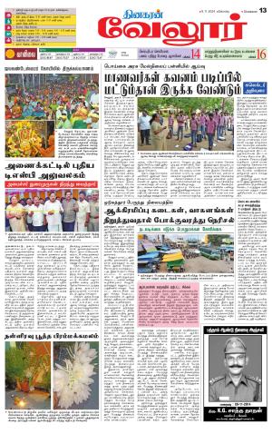 Vellore Supplement