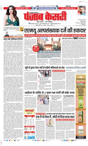 Date 09-11-2024 Punjab Kesari Uttrakhand Main