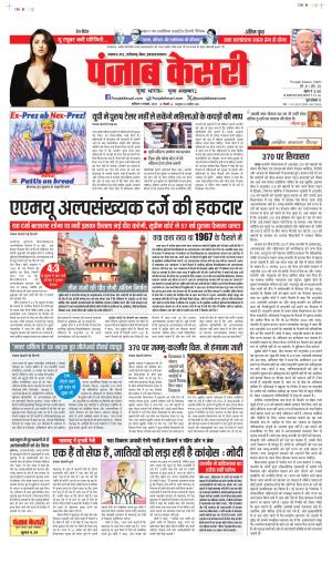 Date 09-11-2024 Punjab Kesari North East Main