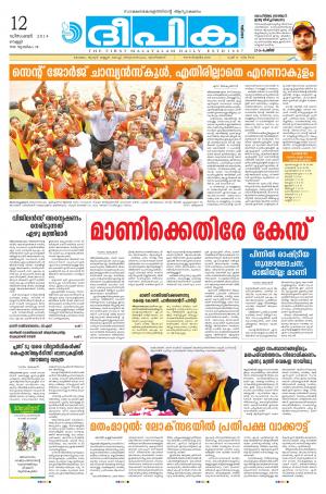 Deepika 12 December 2014