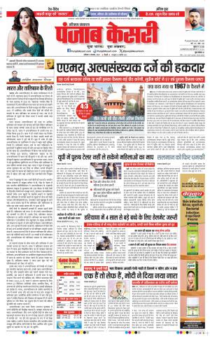 Date 09-11-2024 Punjab Kesari Kaithal