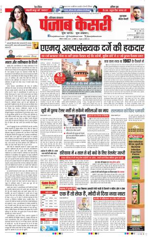 Date 09-11-2024 Punjab Kesari Gurugram