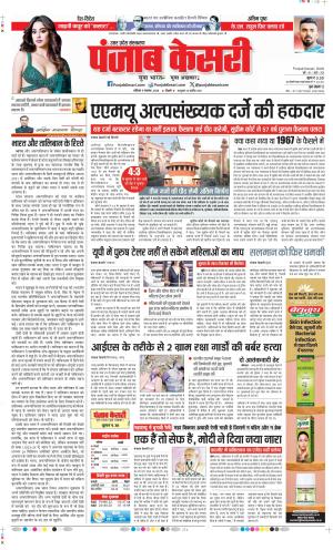 Date 09-11-2024 Punjab Kesari Muzzafar Nagar