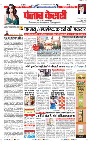 Date 09-11-2024 Punjab Kesari DELHI MAIN