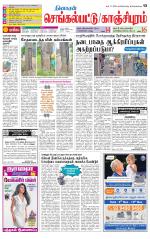 Kanchipuram-Chennai Supplement