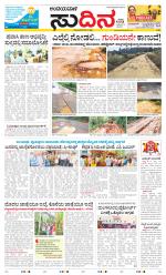 Sudina(Belthangadi - Bantwal)