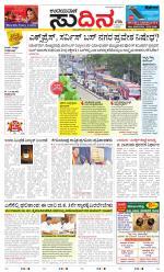 Sudina (Greater Mangaluru)