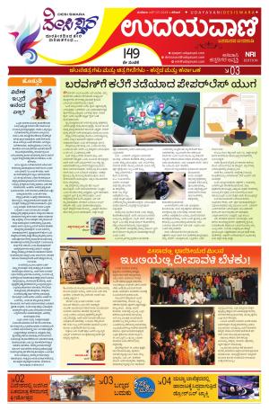 NRI Edition
