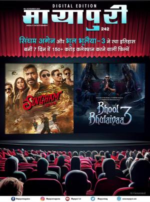 Mayapuri Digital Edition 242