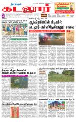 cuddalore supplement