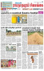 Sivagangai- Madurai Supplement
