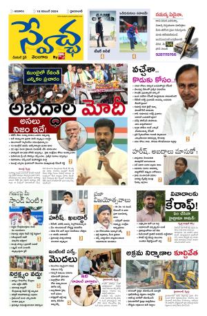 Swetcha daily TG epaper 10.11.2024