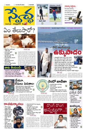 Swetcha daily AP epaper 10.11.2024