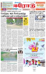 Erode-Coimbatore Supplement