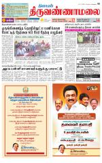 Tiruvannamalai-Vellore Supplement