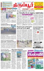 Tirupur-Coimbatore Supplement