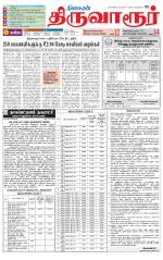 Thiruvarur-Trichy Supplement
