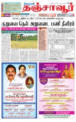 Thanjavur-Trichy Supplement