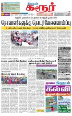 Karur-Trichy Supplement